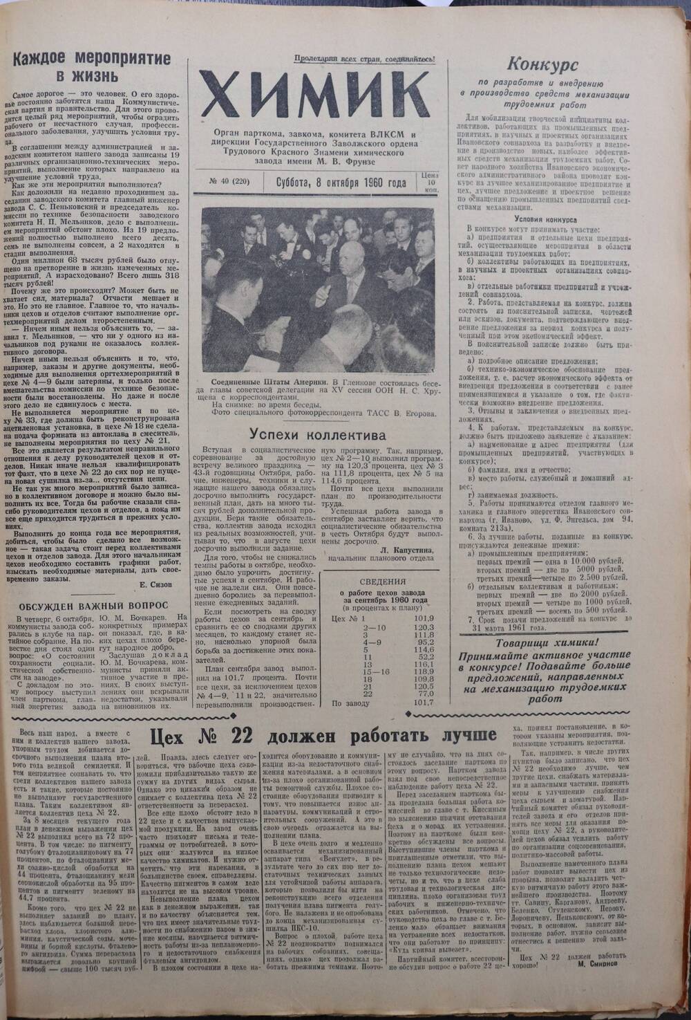 Газета «Химик» № 40 от 8 октября 1960 года.