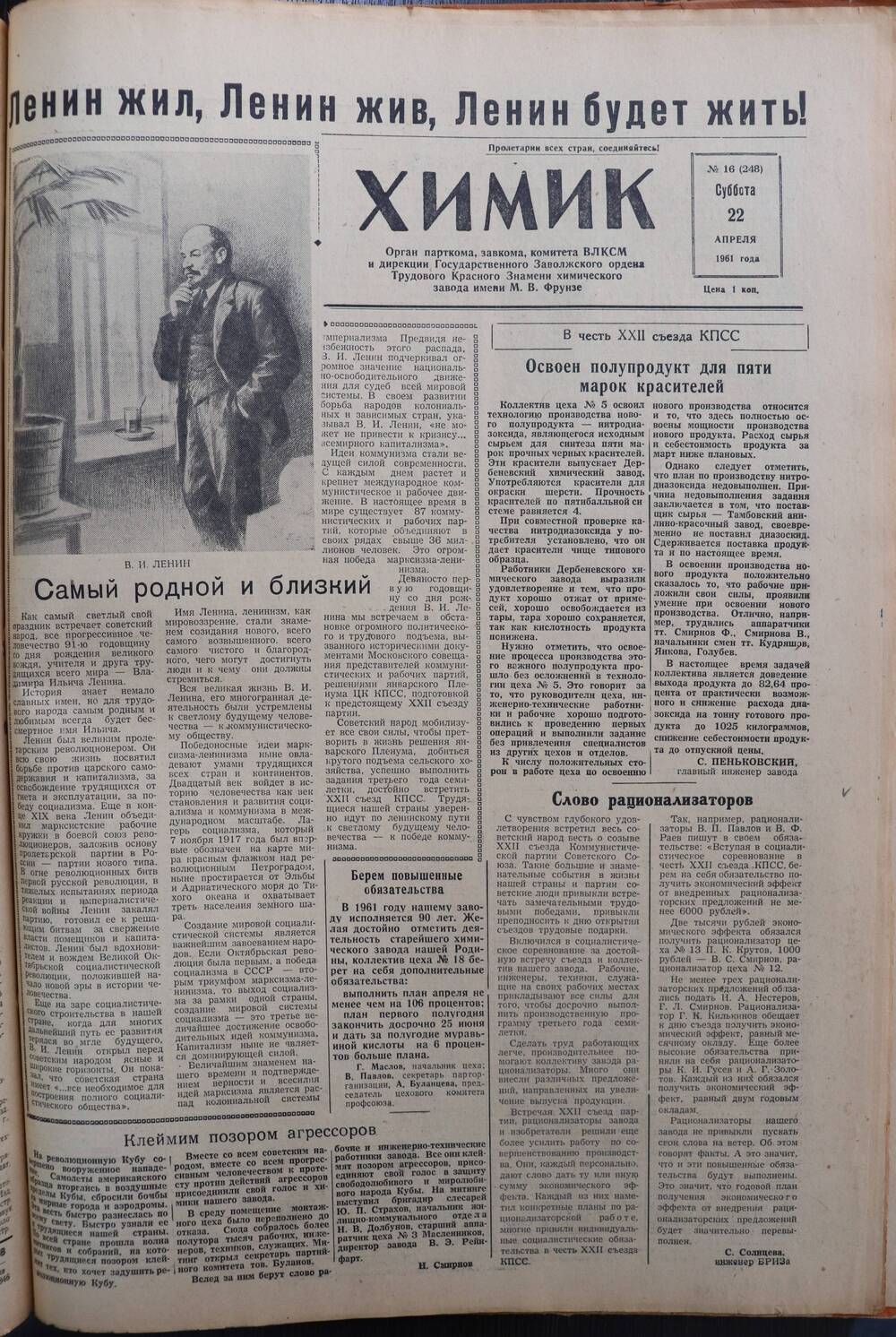 Газета «Химик» № 16 от 22 апреля 1961 года.