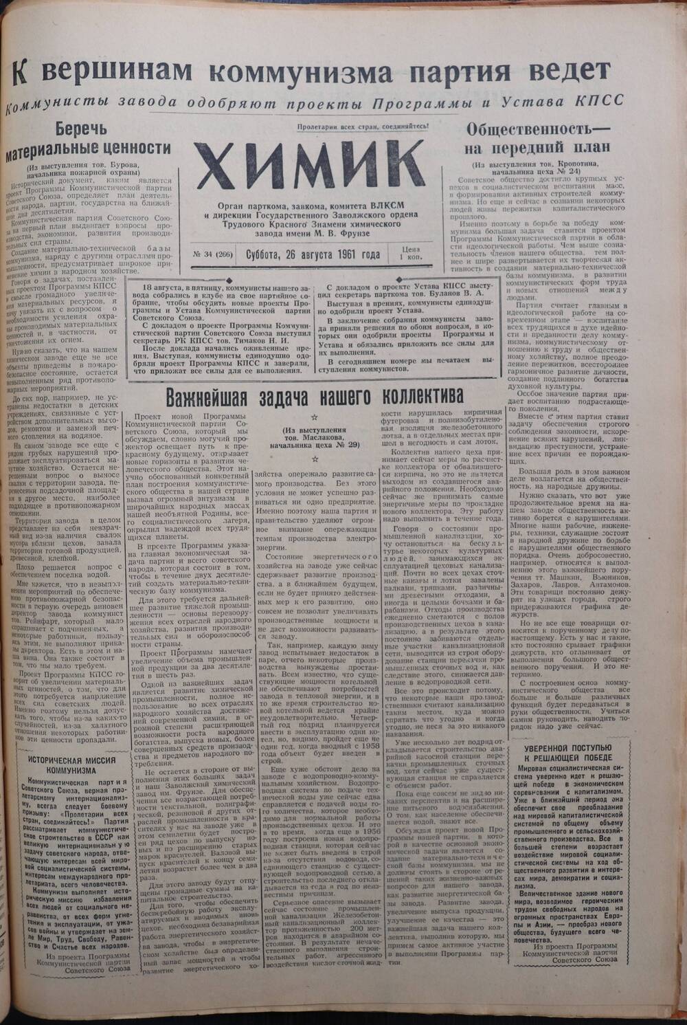 Газета «Химик» № 34 от 26 августа 1961 года.