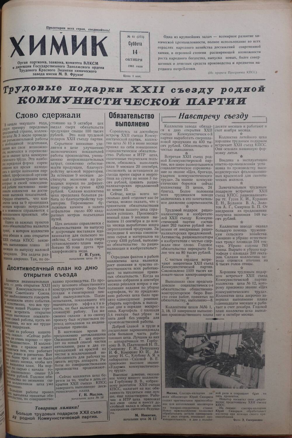 Газета «Химик» № 41 от 14 октября 1961 года.