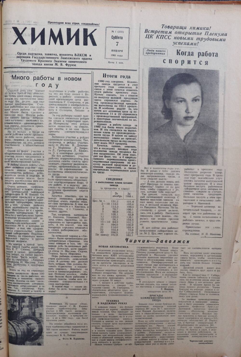 Газета «Химик» № 1 от 7 января 1961 года.