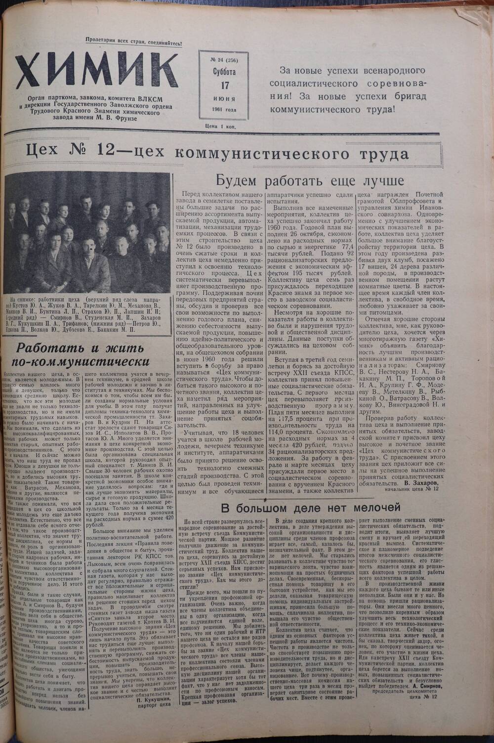 Газета «Химик» № 24 от 17 июня 1961 года.
