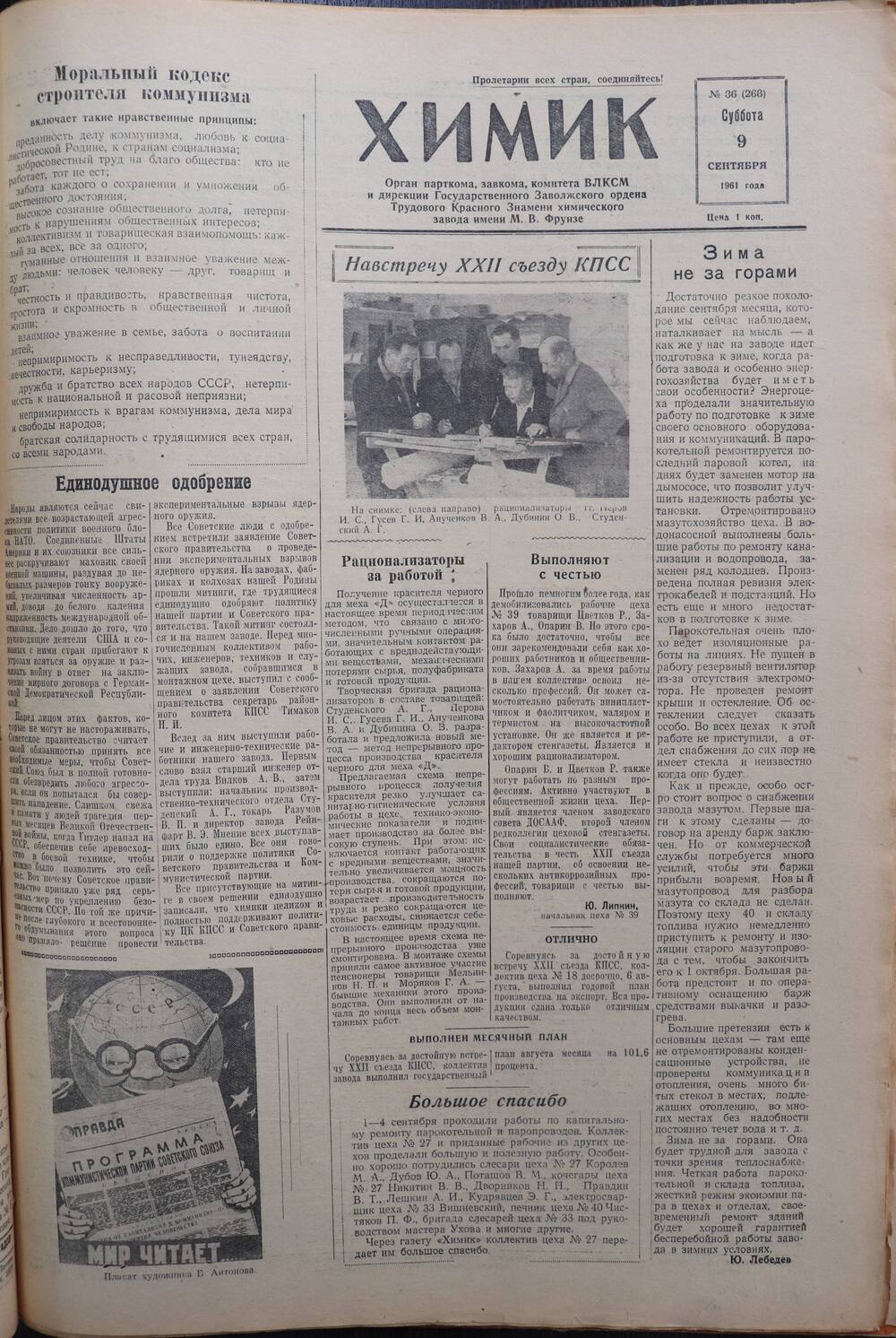 Газета «Химик» № 36 от 9 сентября 1961 года.