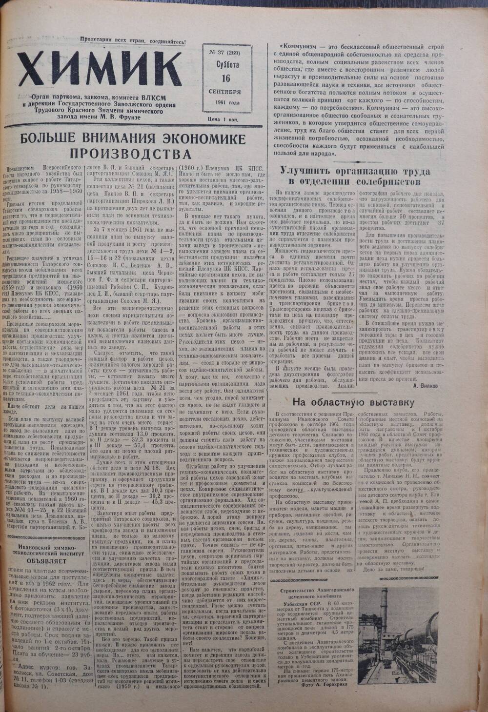 Газета «Химик» № 37 от 16 сентября 1961 года.