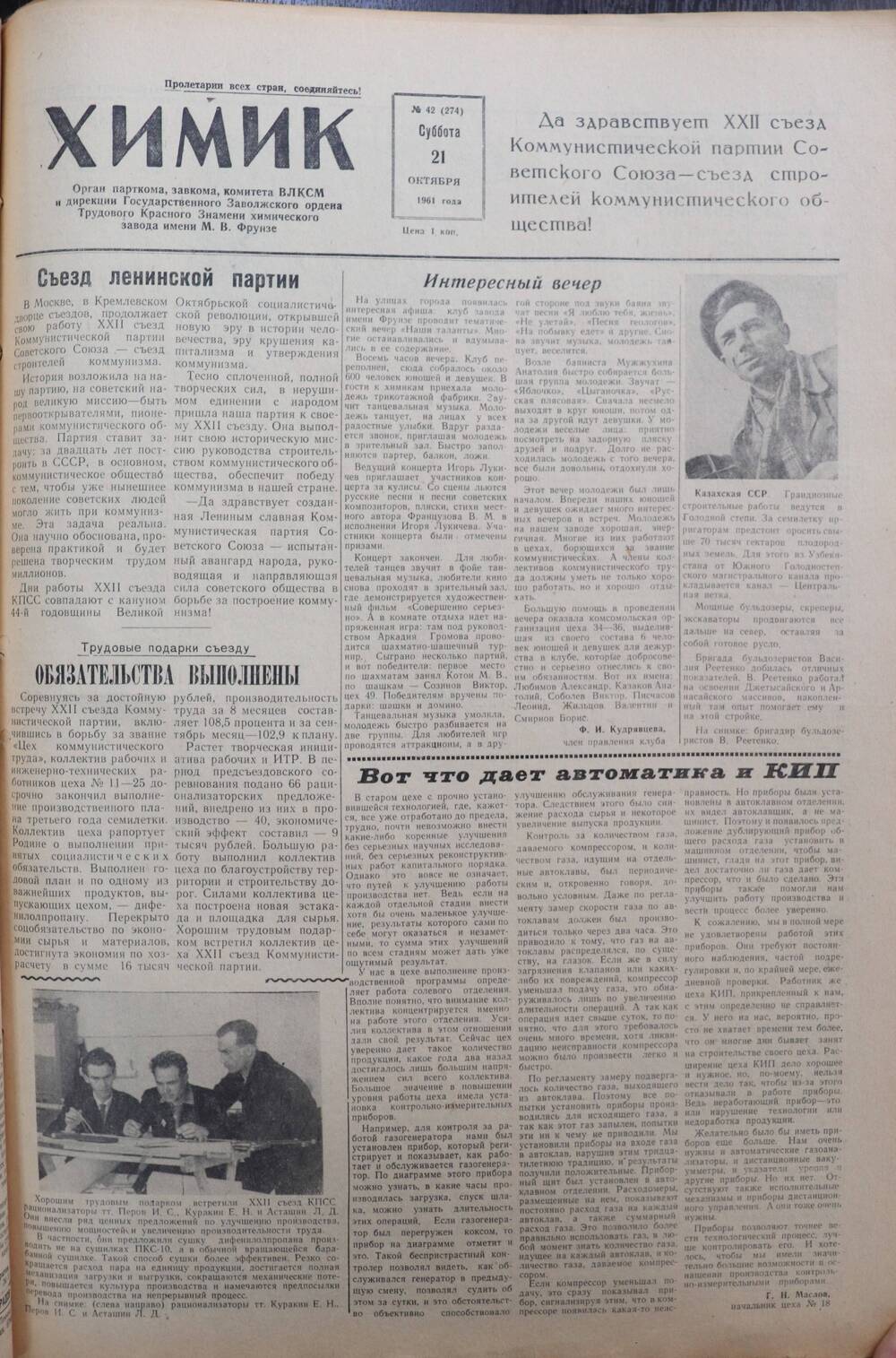 Газета «Химик» № 42 от 21 октября 1961 года.