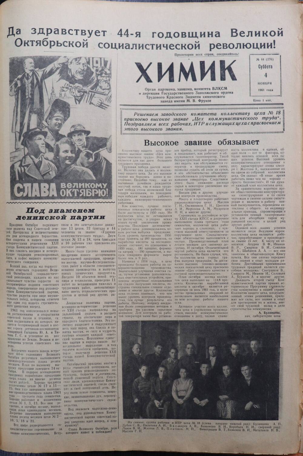 Газета «Химик» № 44 от 4 ноября 1961 года.