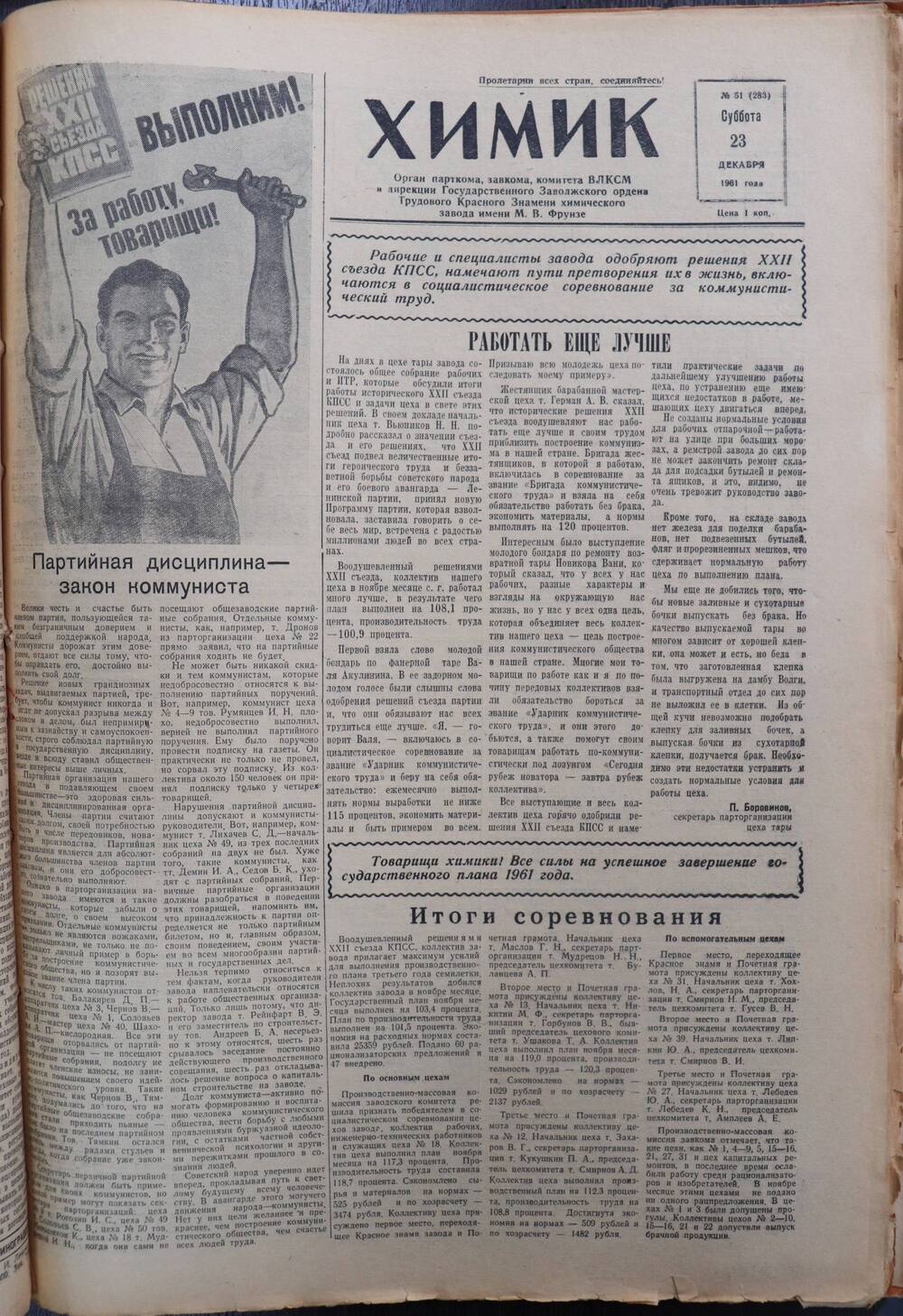 Газета «Химик» № 51 от 23 декабря 1961 года.