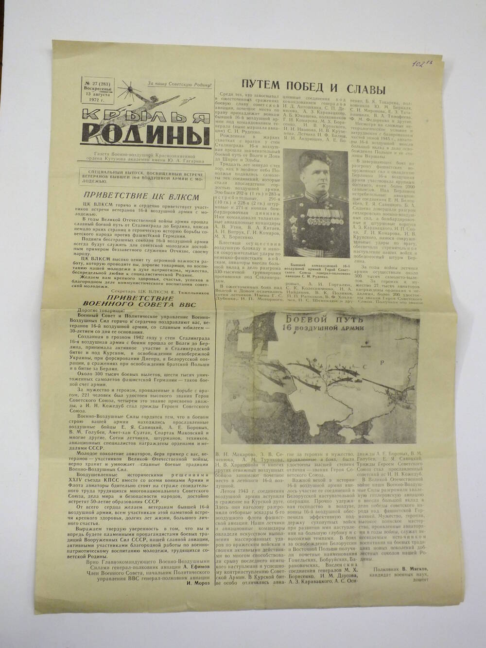 Газета.  Крылья Родины.№27 13 августа 1972г.