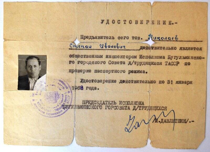 Удостоверение по проверке паспортного режима Николаева С.И.