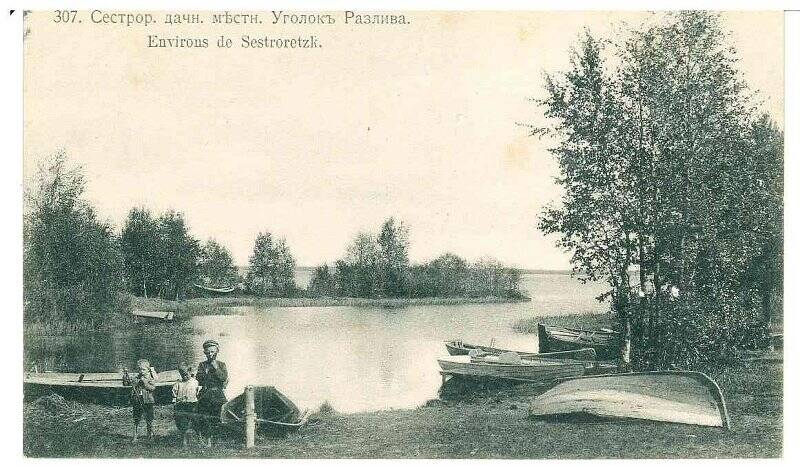 Фотооткрытка «Сестрор. дачн. мѣстн. Уголокъ Разлива. Environs de Sestrotretzk».