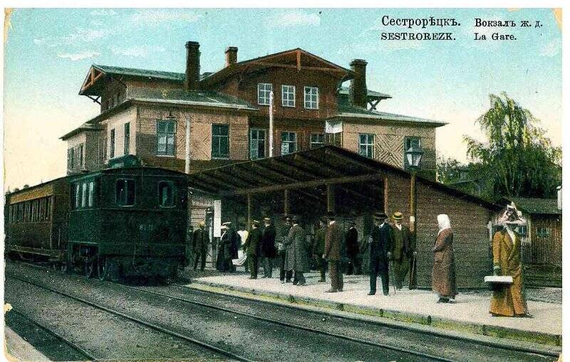 Фотооткрытка «Сестрорѣцкъ. Вокзалъ ж.д. SESTROREZK. La Gare».