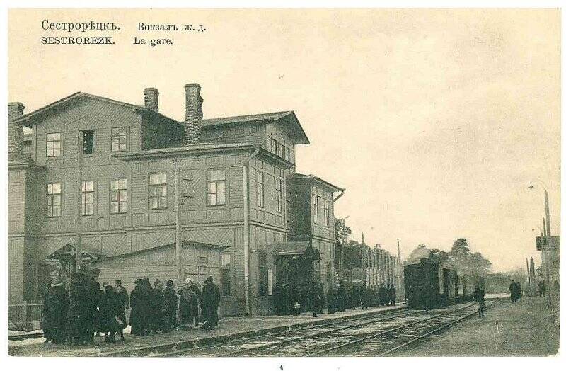 Фотооткрытка «Сестрорѣцкъ. Вокзалъ ж.д. Sestrorezk. La. gare».