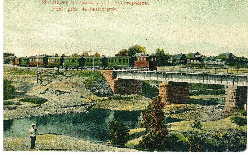 Фотооткрытка «Мостъ на каналѣ у ст. Сестрѣцкъ. Pont pres de Sestroretzk»
