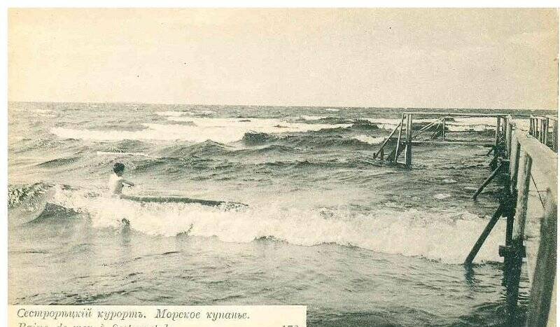 Фотооткрытка. «Сестрорѣцкiй Курортъ. Морское купанье».