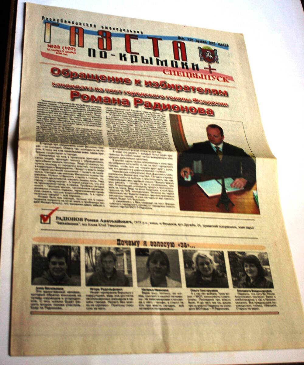 Газета По крымски + № 33 (107) 26 ноября - 5 декабря 2008 г.(Республиканский еженедельник). Спецвыпуск.