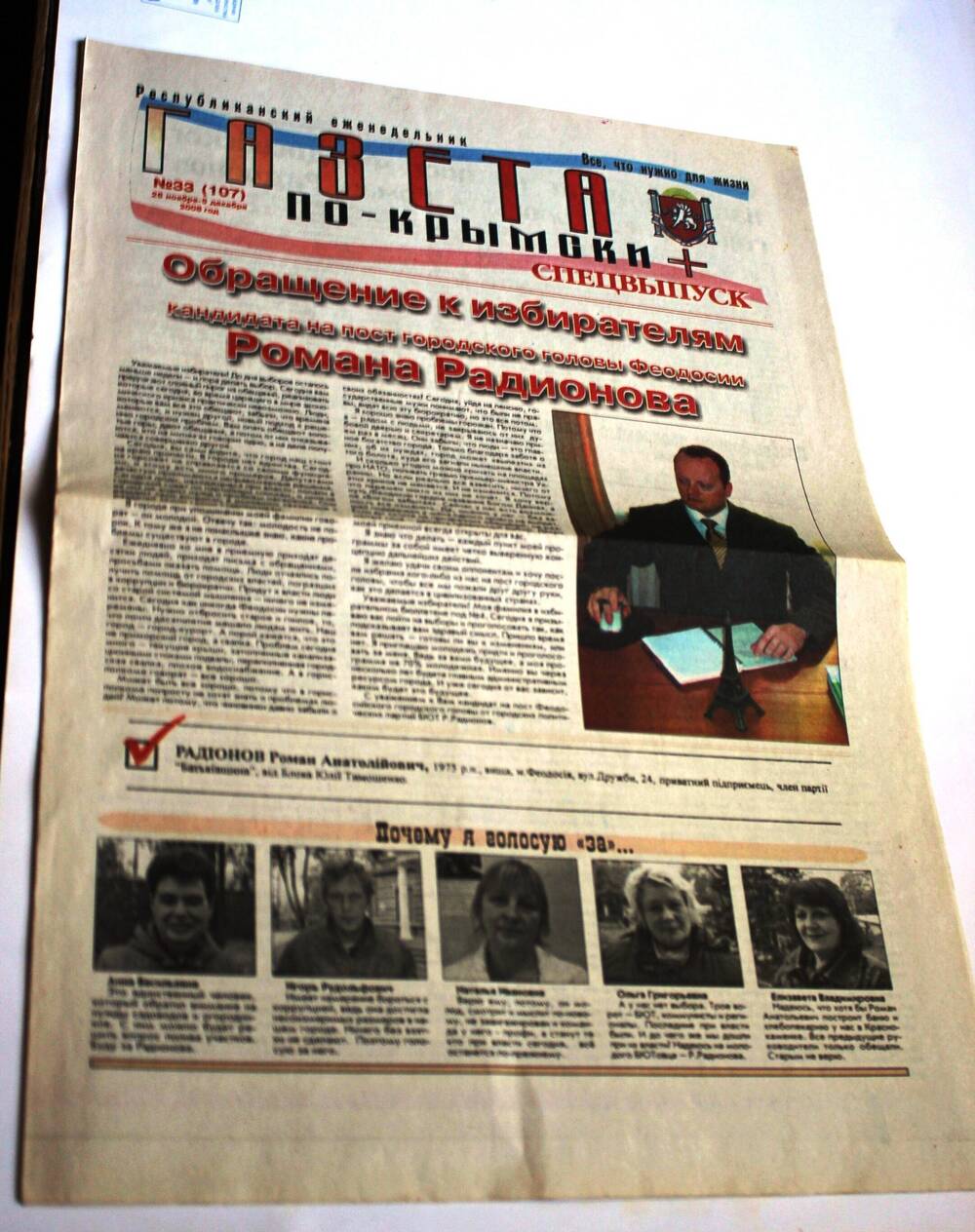 Газета По крымски + № 33 (107) 26 ноября - 5 декабря 2008 г.(Республиканский еженедельник). Спецвыпуск.