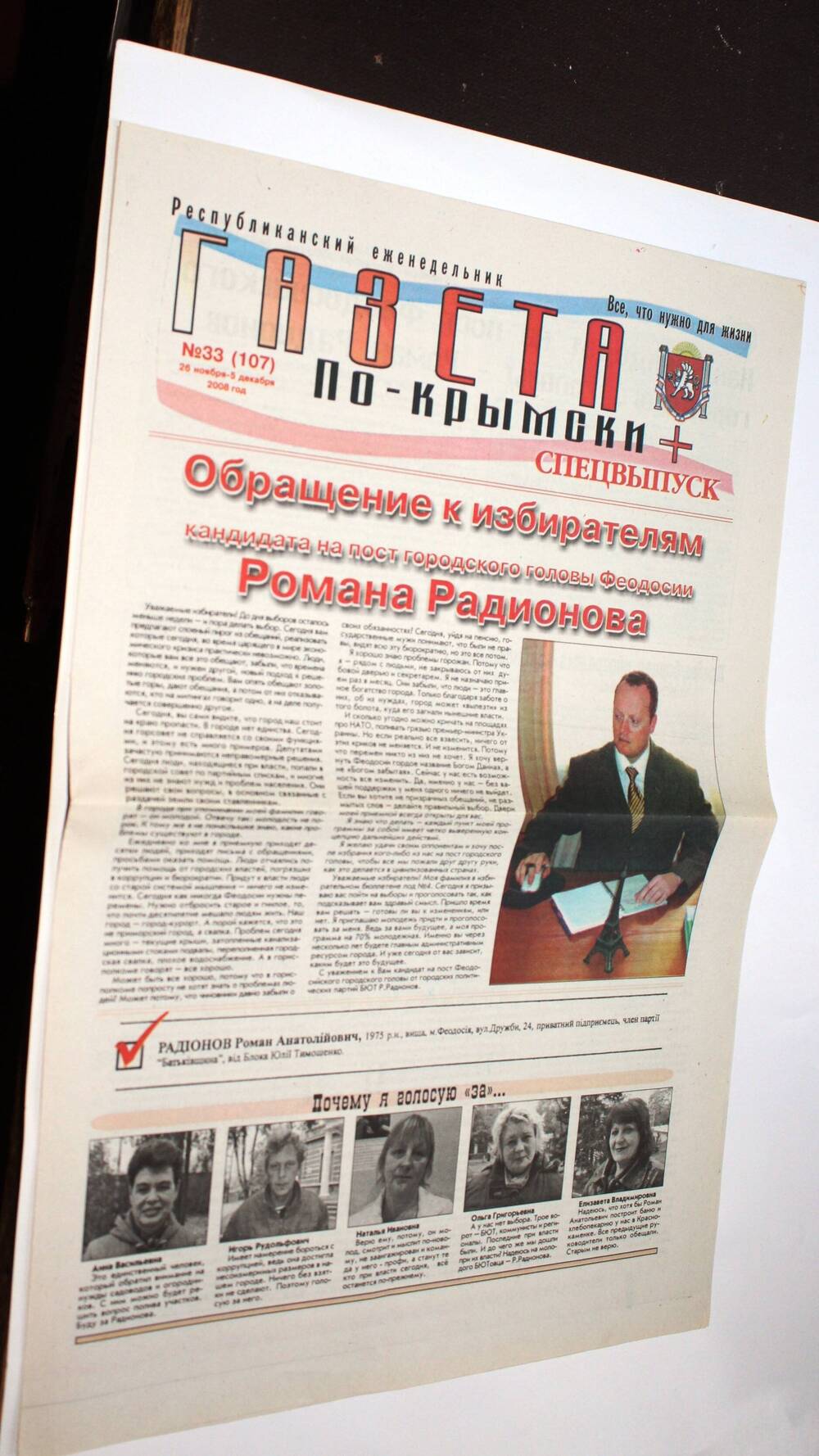 Газета По крымски + № 30 (104) 8 - 11 ноября 2008 г.(Республиканский еженедельник). Спецвыпуск.