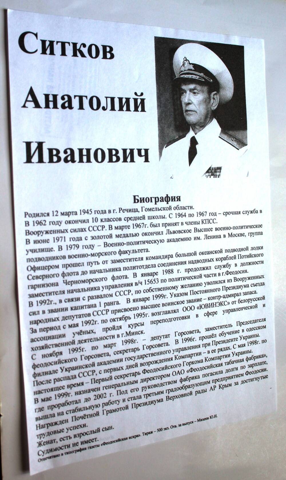 Листовка. Ситков Анатолий Иванович. Биография. г. Феодосия, ноябрь 2008 г.