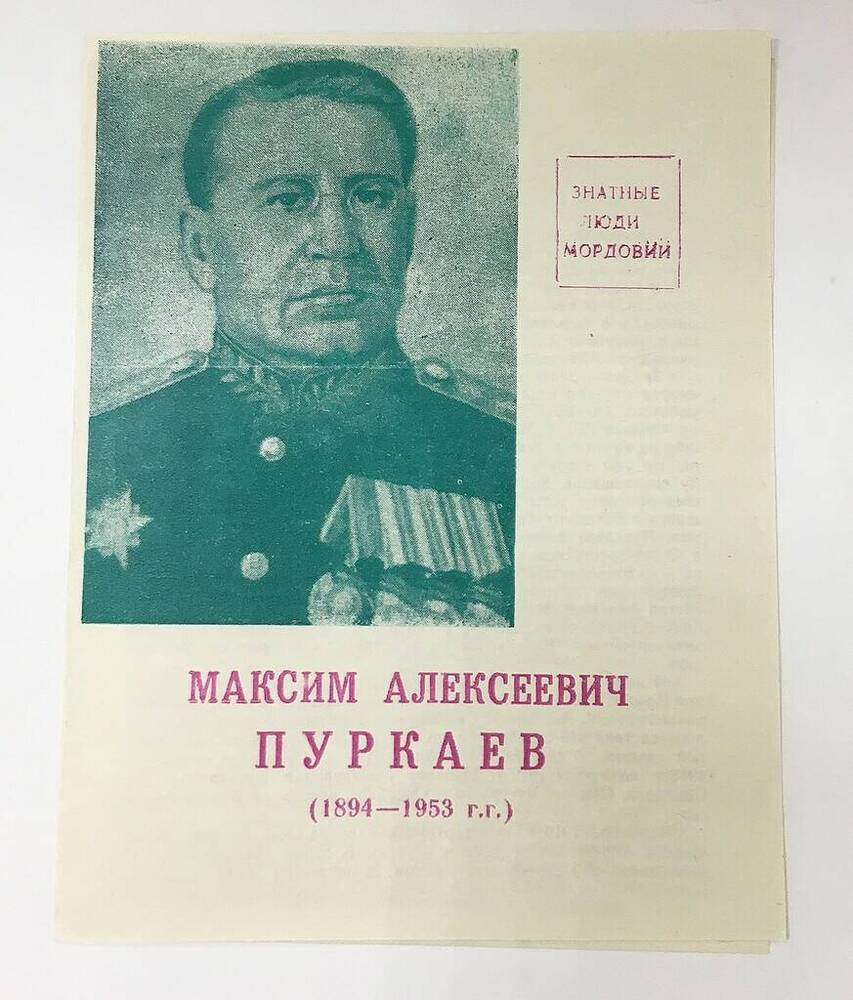 Ма пуркаев