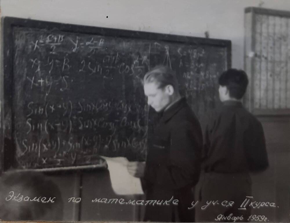 Фотография групповая, ч/б; экзамен по математике у учащихся 2 курса, январь 1959 г.
