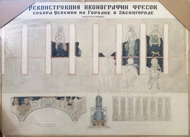 Рисунок. Реконструкция иконографии фресок собора Успения на Городке в Звенигороде.