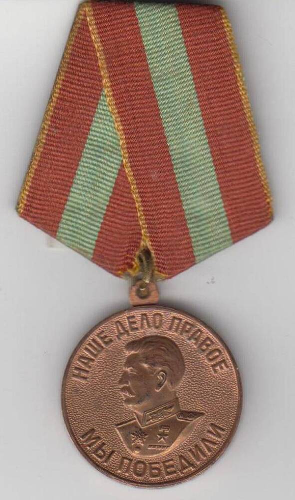 Медаль За доблестный труд в Великой Отечественной войне 1941-1945 г.г. Якушева Иосифа Ивановича