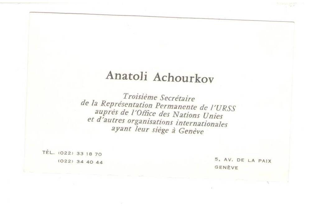 Визитная карточка Ашуркова А.М. на иностранном языке