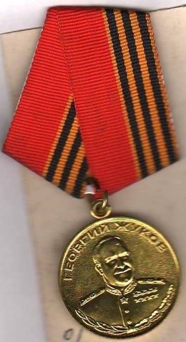 Медаль Жукова, награжден Ермаков Г.Н., советско-партийный работник