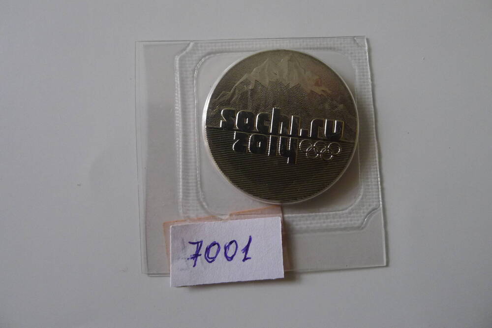 Монета достоинством 25 рублей  2011 г.  с олимпийской символикой  Сочи 2014