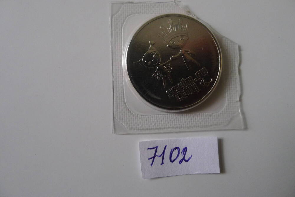 Монета достоинством 25 рублей 2013  Лучик и Снежинка