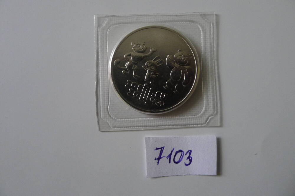 Монета достоинством 25 рублей 2012 г Медвежонок. заяц и леопард