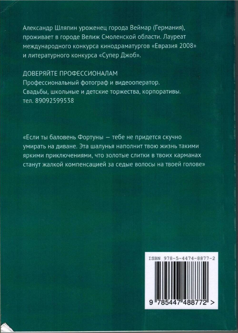 Книга. Александр Шляпин Посейдон и Русалка