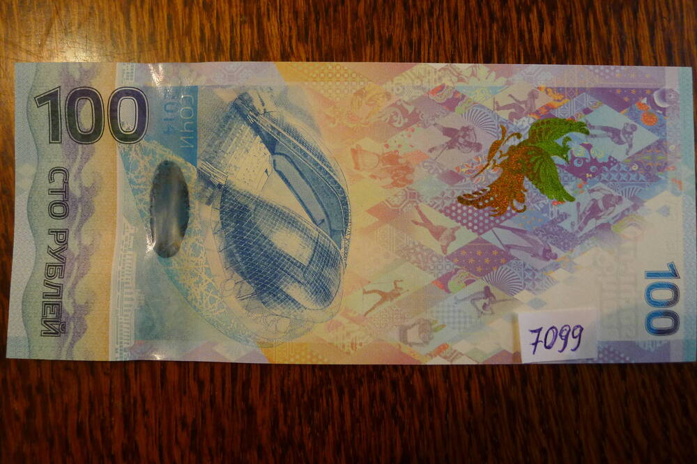 Билет Банка России 100 рублей 2014  Сноуборд