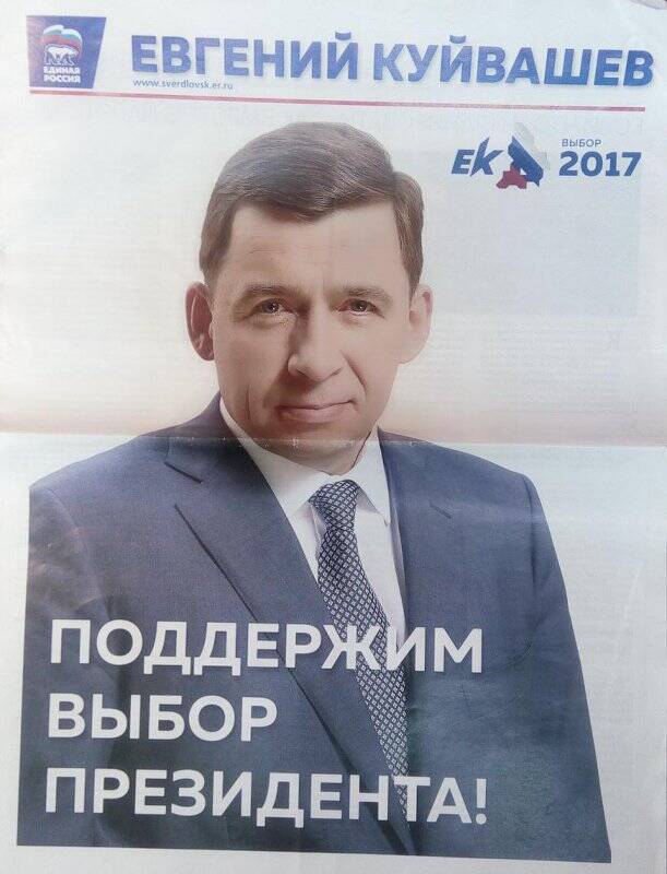 Газета «Выбор 2017 г.»