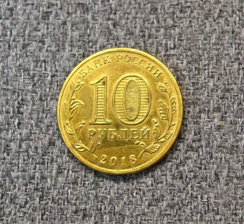 Монета 10 рублей «Зимняя универсиада Красноярск 2019»
