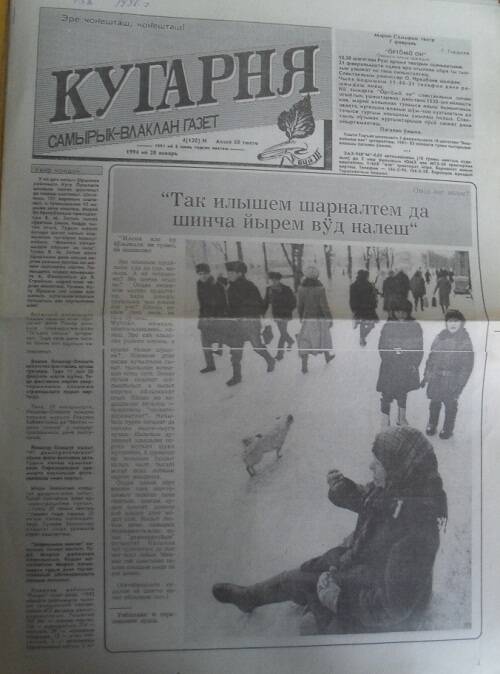 Газета Кугарня за 28 января 1994 г.