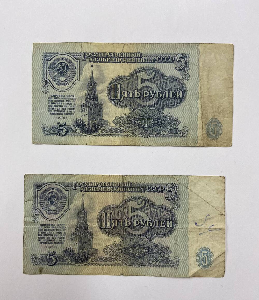 Государственный казначейский билет СССР 5 рублей