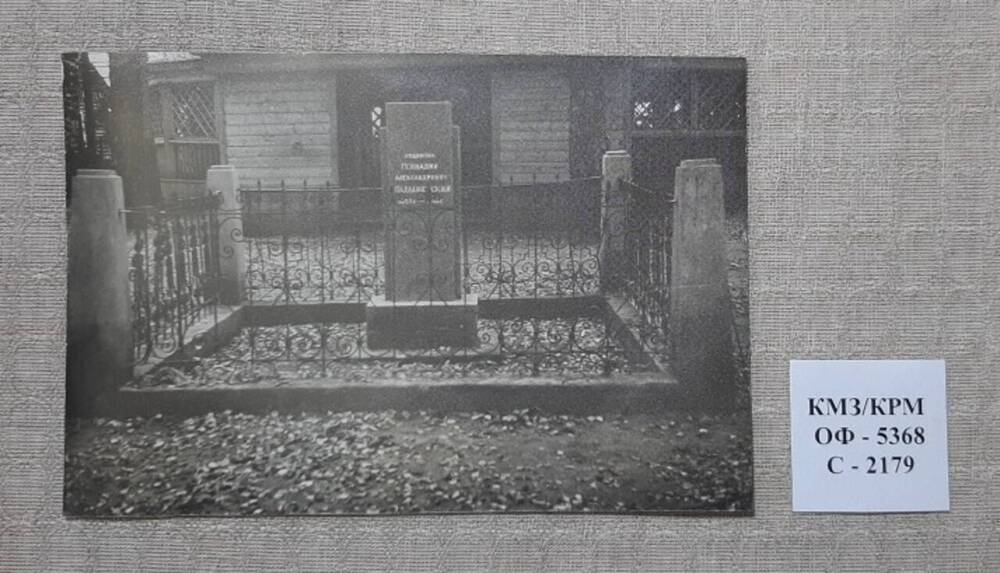 Фотография. Могила художника Г.А. Ладыженского на городском кладбище. 