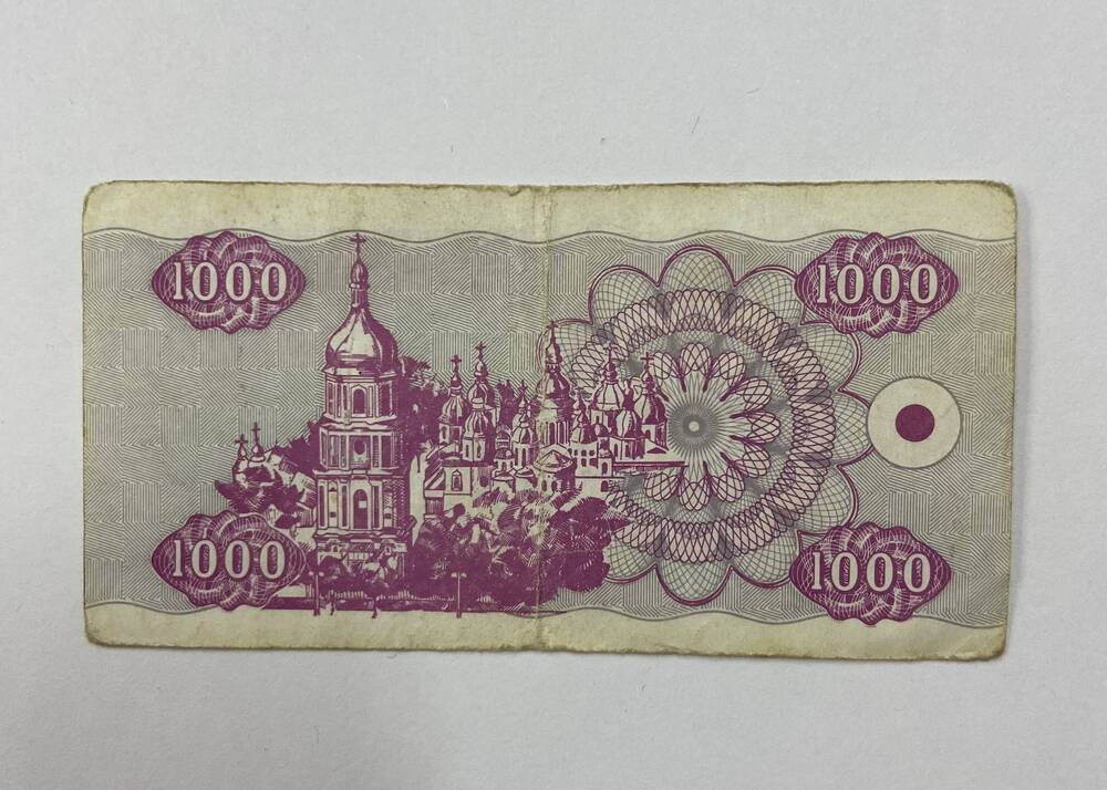 Купон национального банка Украины 1000 карбованцев