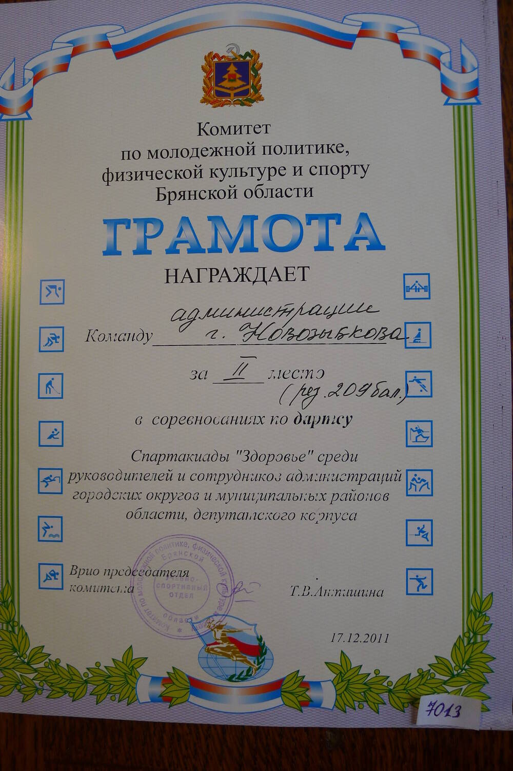 Грамота администрации г. Новозыбкова за 2 место в соревнованиях по дартсу. 2011