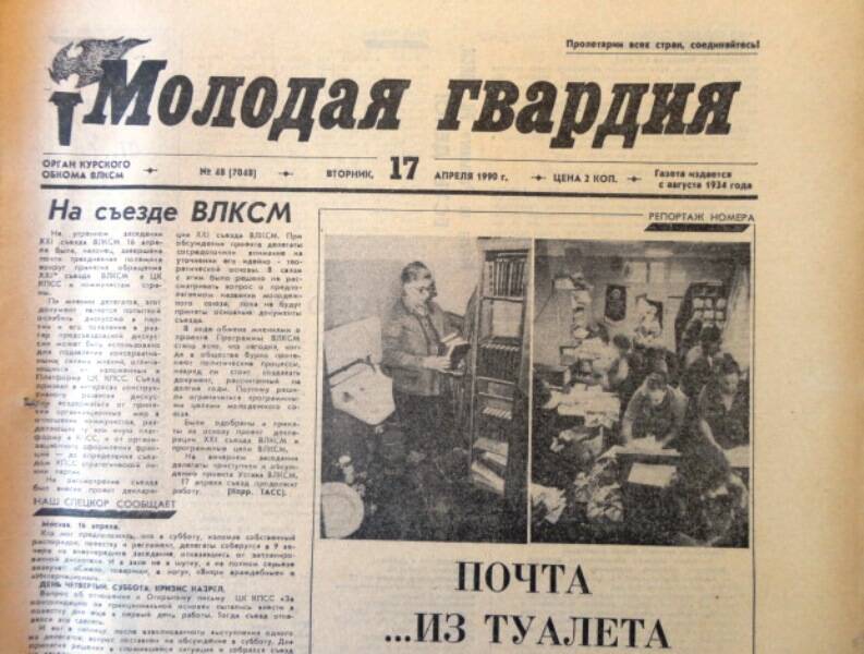 Газета Молодая гвардия № 48 от 17 апреля 1990 года.