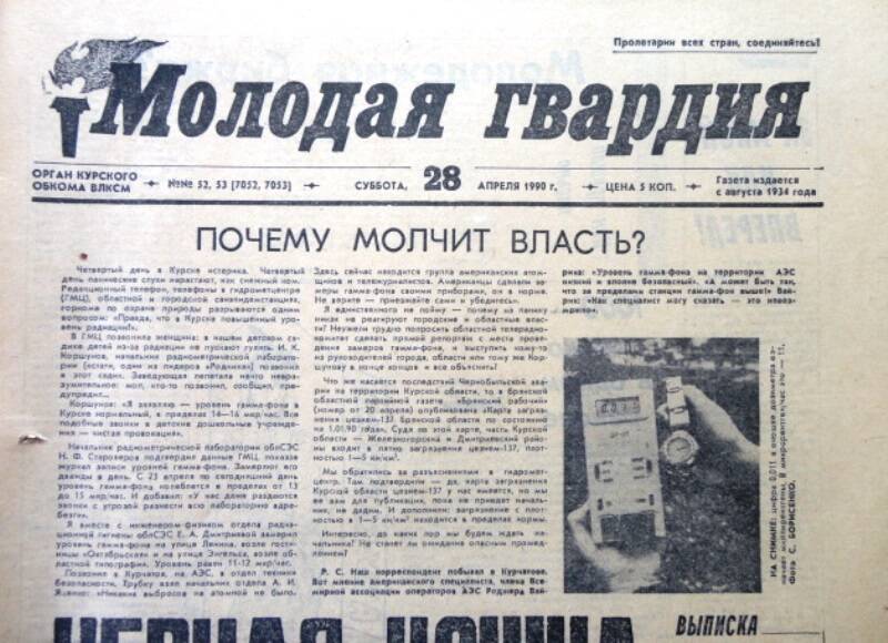 Газета Молодая гвардия № 52-53 от 28 апреля 1990 года.