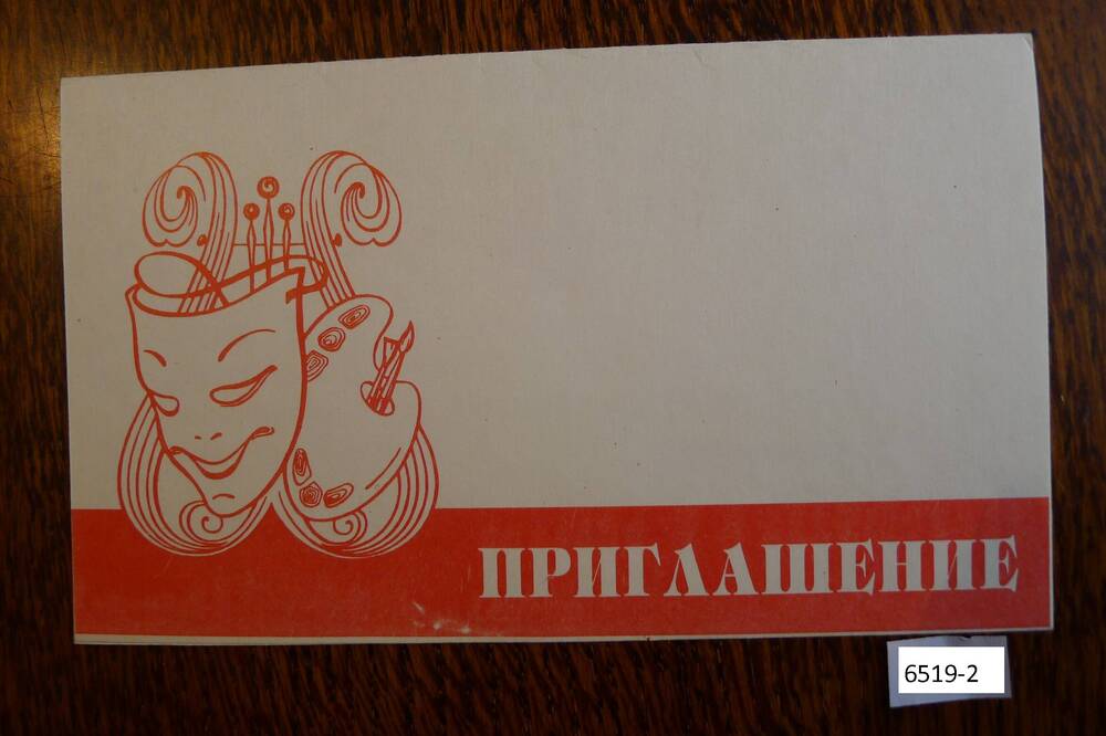 Пригласительный билет  на участие в праздничной программе  дня культуры района. 1999