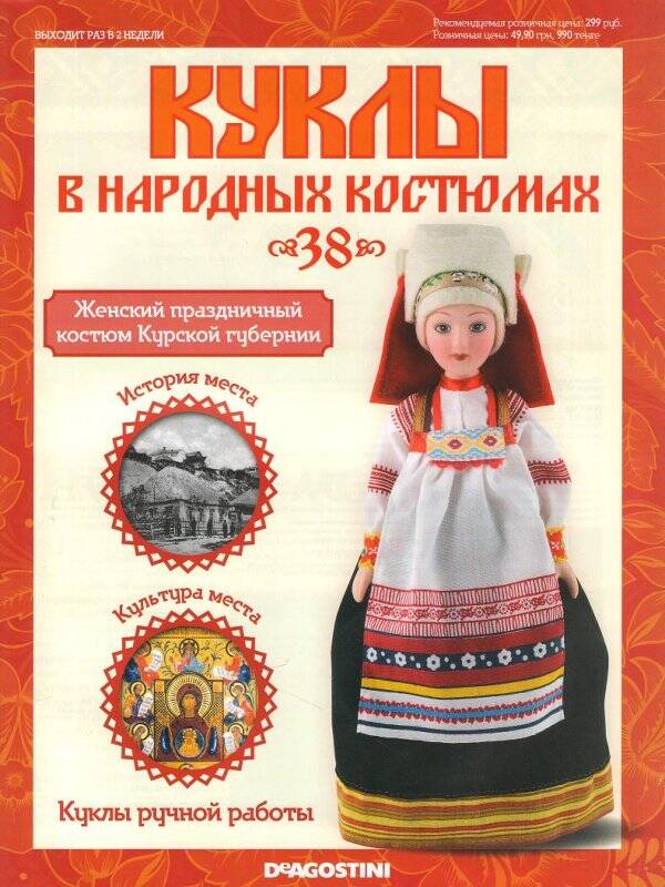 Журнал куклы в народных костюмах