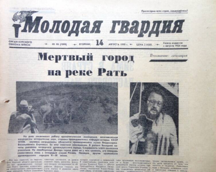 Газета Молодая гвардия № 98 от 14 августа 1990 года.