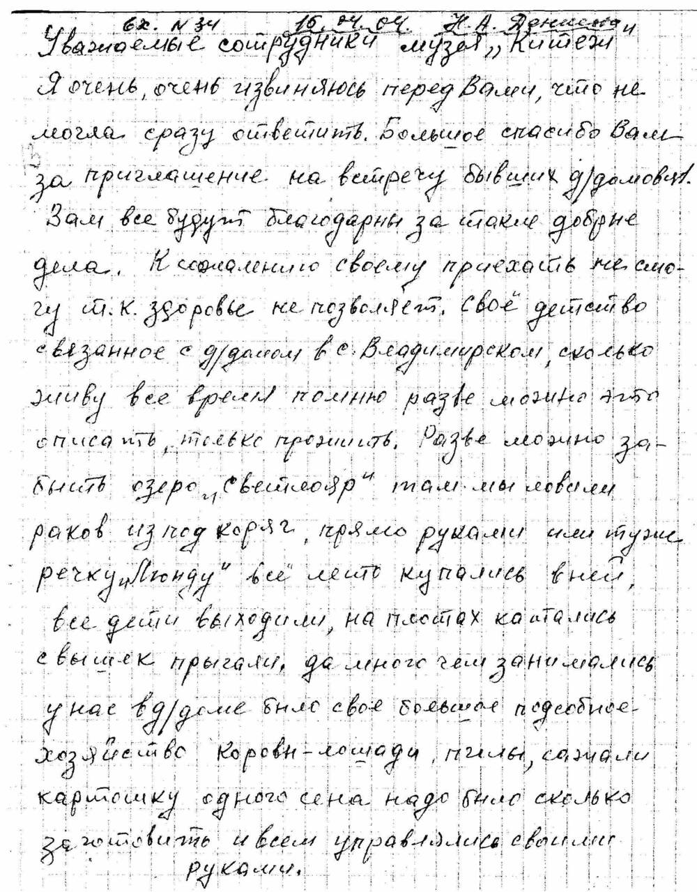 Письмо Денисовой (Серовой) Н.А. от 15.04.2004 г.