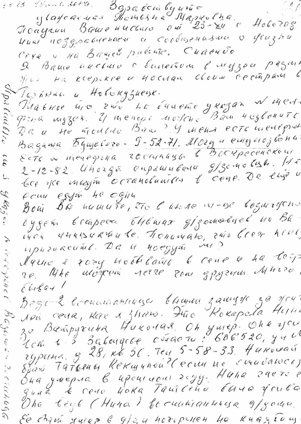 Письмо Новожилов Владимир Михайлович от 19. 01.2004г.