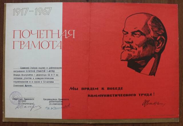 Почетная грамота на имя Журид Ф.Ф., награжден в связи с 50-летием Советской власти