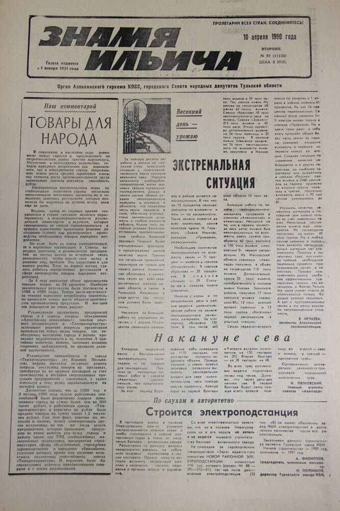 Газета «Знамя Ильича»