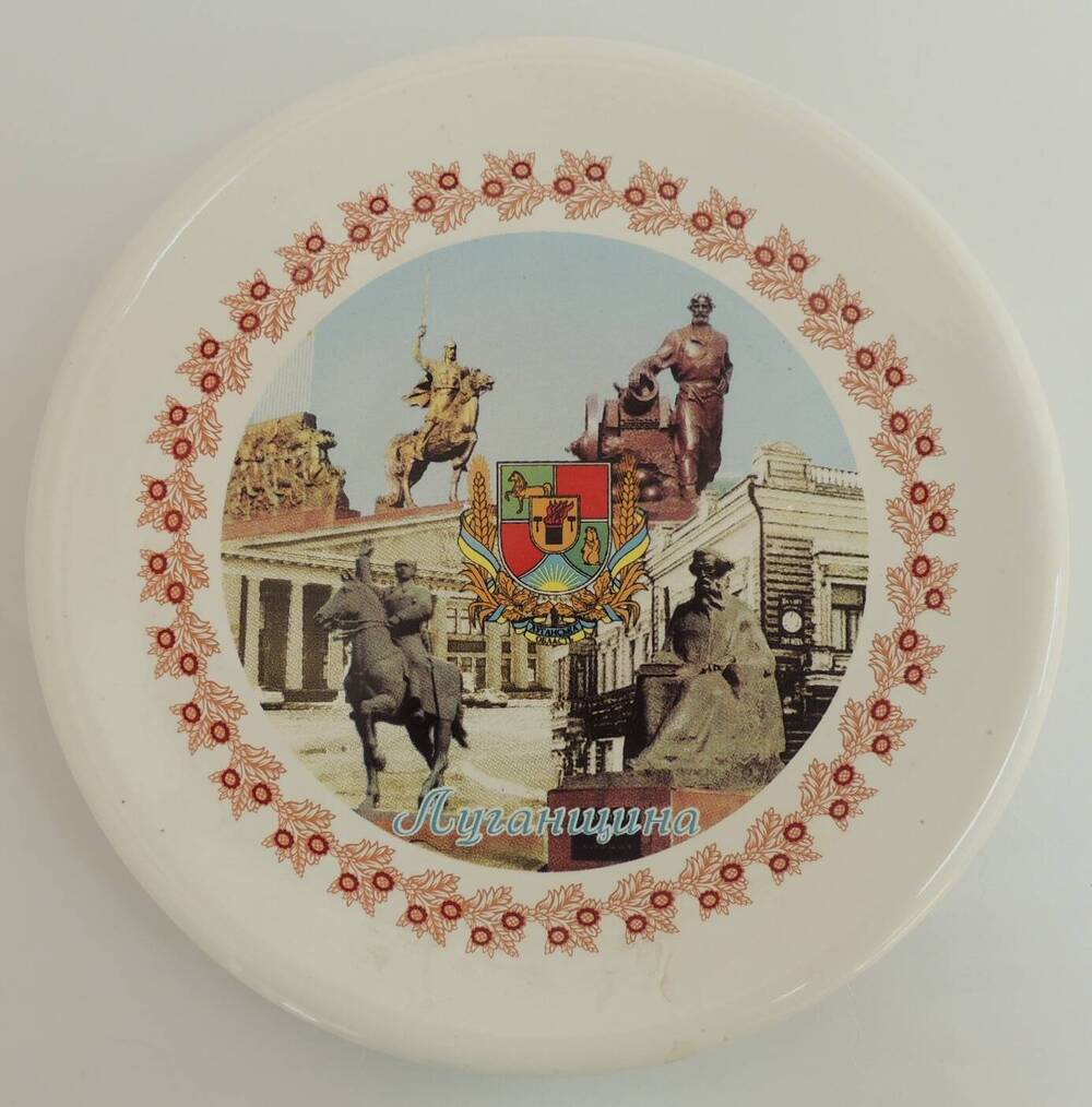 Тарелка сувенирная Луганщина